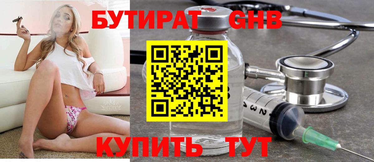 Бутират 99%  БУТИРАТ  Нижний Тагил  Вход с VPN 