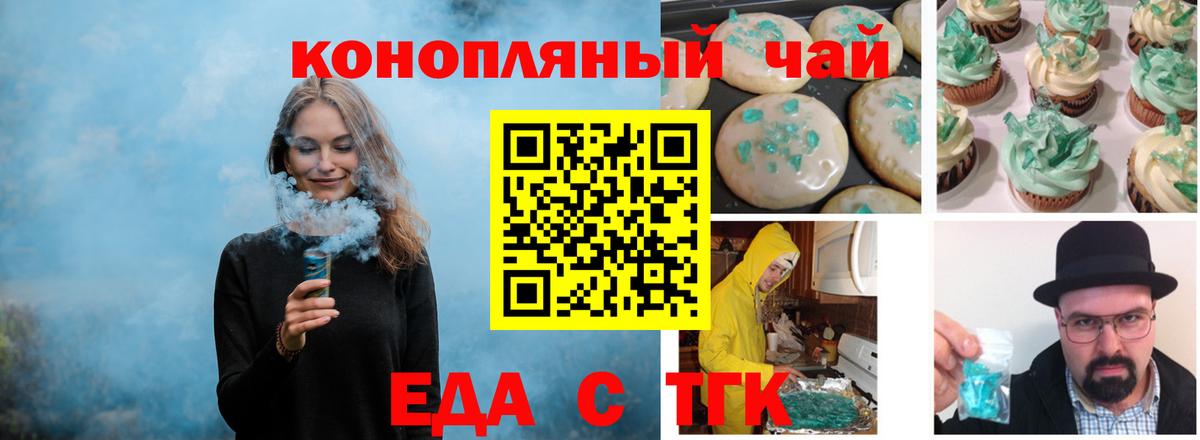 Еда ТГК марихуана  Вход с VPN  Нижний Тагил 
