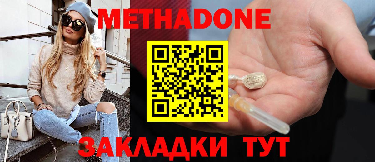 МЕТАДОН methadone  Вход с VPN  Нижний Тагил 